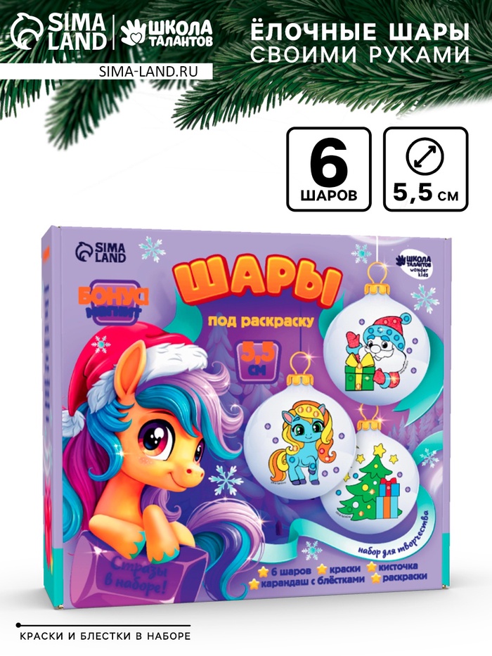 Елочные шары под раскраску «Новогодний сюрприз», набор 6 шт. + краски - Фото 1