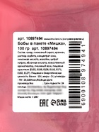 Драже бобы новогодние в пакете «Мишка», 100 г - Фото 4