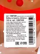 Драже бобы новогодние в пакете «Олень» 100 г - Фото 4