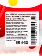 Драже бобы новогодние в пакете «Снеговик» 100 г - Фото 4