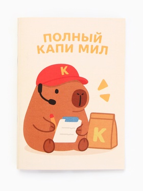 Блокнот А6, 32 л на скрепке, в клетку «Капи мил» (комплект 4 шт)