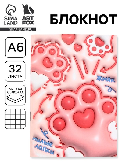 Блокнот А6, 32 л на скрепке, в клетку «Лапки»