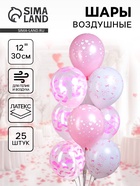 Воздушные шары латексные 12" «Бантики», 25 шт., 5-сторонние - Фото 1