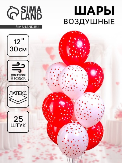 Воздушные шары латексные 12" «Сердца», 25 шт., 5-сторонние
