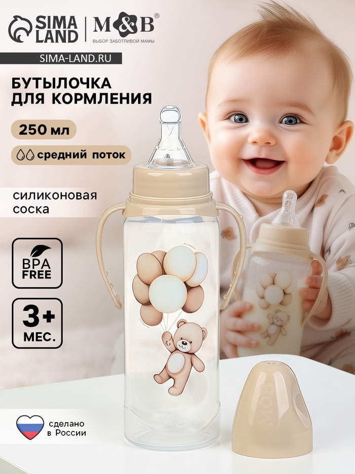 Бутылочка для кормления Baby Bear 250 мл, цилиндр, бежевый Mum&Baby - Фото 1