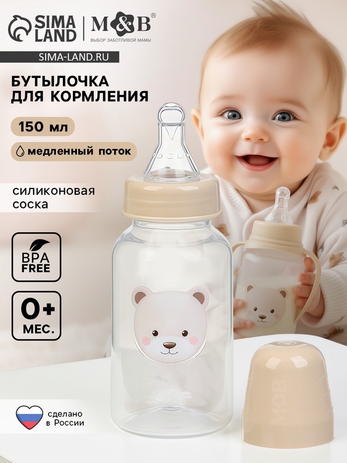 Бутылочка для кормления Bear 150 мл, цилиндр, бежевый Mum&Baby - Фото 1