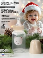 Бутылочка для кормления, новогодняя, Bear, 150 мл, цилиндр, бежевый Mum&Baby - Фото 1