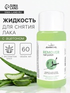 Жидкость для снятия лака JEANMISHEL с ацетоном, экстракт алоэ, 60 мл - Фото 1