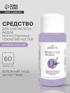 Профессиональная жидкость для снятия всех видов искусственных покрытий с ногтей JEANMISHEL, универсальная, 60 мл - Фото 1