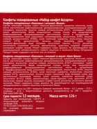 Конфеты глазированные «Набор конфет Ассорти» со вкусом вишни и крем- брюле, 126 г - Фото 5