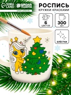 Роспись кружки красками «Лошадка в шапочке», 300 мл - Фото 1