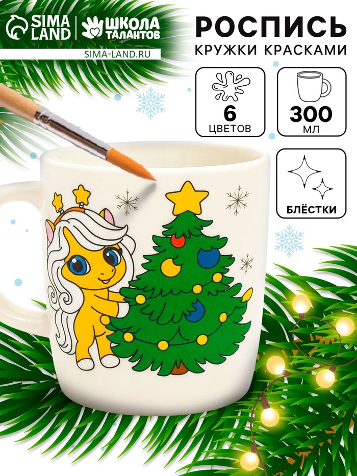 Роспись кружки красками «Лошадка в шапочке», 300 мл - Фото 1