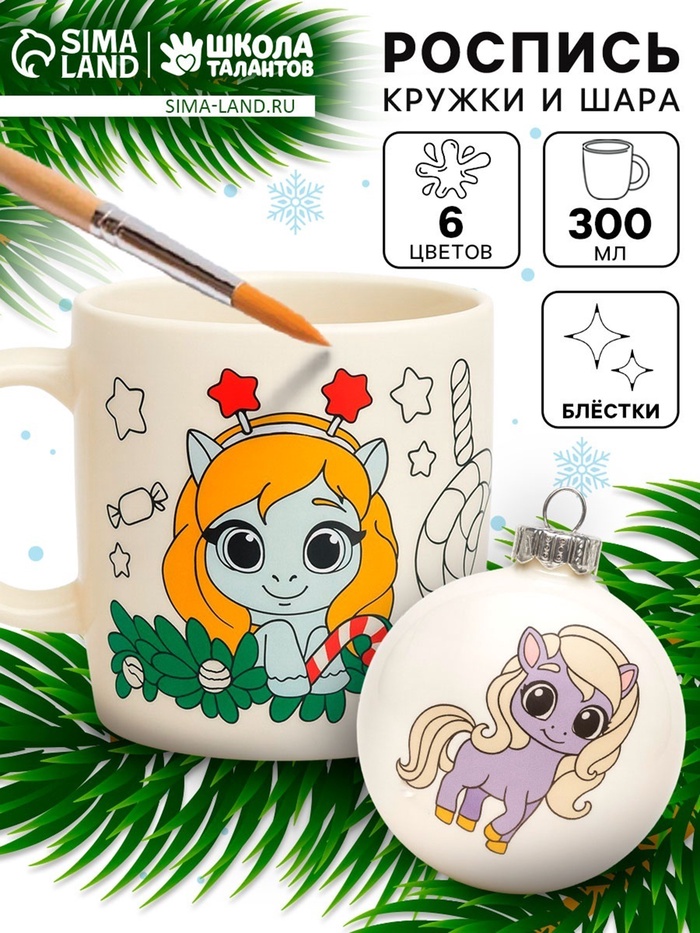 Роспись кружки и шара красками «Лошадки», 300 мл - Фото 1