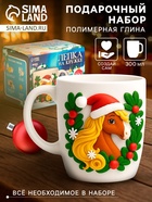 Набор для декора кружки полимерной глиной «Лошадка» - фото 116700366