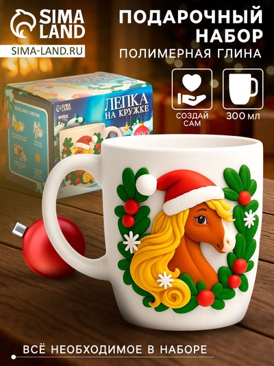 Набор для декора кружки полимерной глиной «Лошадка»