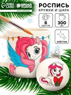 Роспись кружки и шара красками «Лошадка с подарком», 300 мл - Фото 1