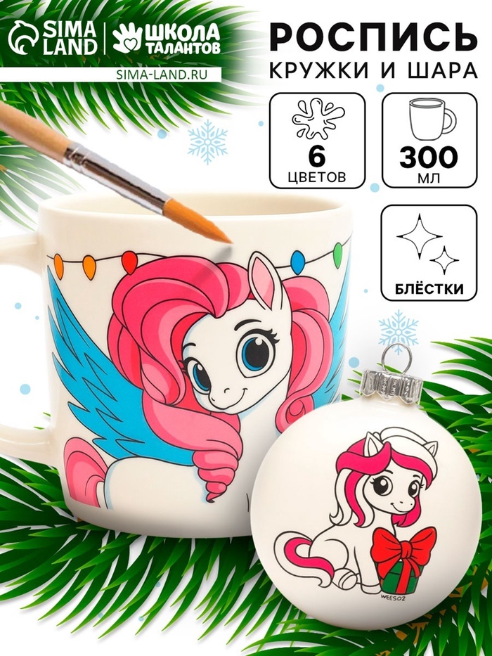 Роспись кружки и шара красками «Лошадка с подарком», 300 мл - Фото 1