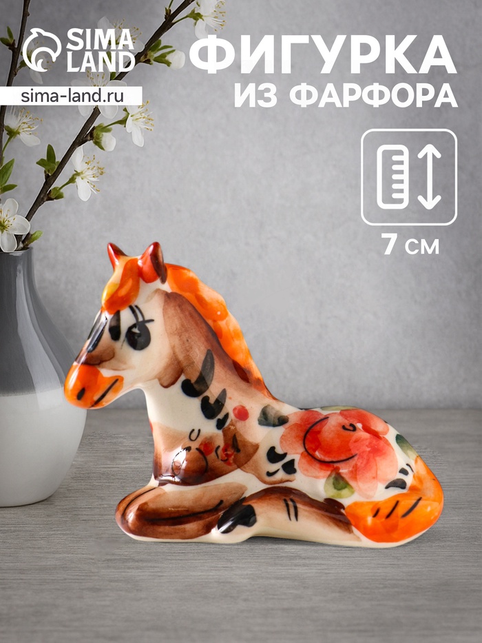 Фигурка фарфор « Лошадь лежащая», 7×9 см, цветной - Фото 1