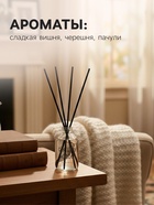 Диффузор ароматический FRIENDLY Открывай новое!, с палочками, аромат вишни, для дома, 50 мл - Фото 2