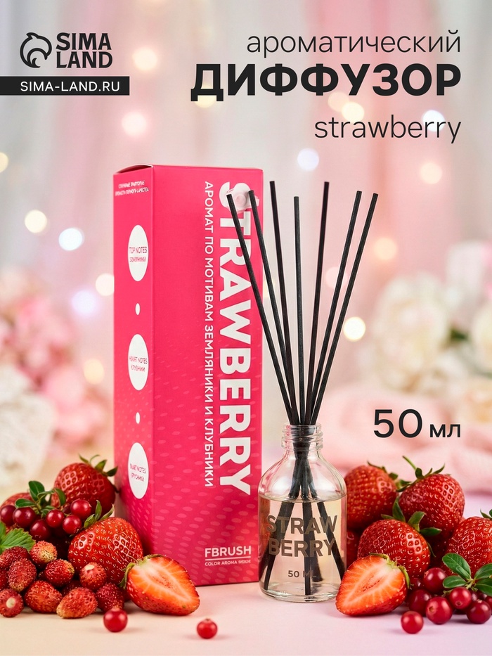 Диффузор ароматический COLOR «Клубника» с палочками, для дома, 50 мл - Фото 1