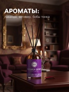 Диффузор ароматический MAYA LAVANDER BLESSING с палочками, аромат лаванды и трав для дома, 100 мл - Фото 2