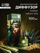 Диффузор ароматический MAYA MOTHER NATURE KISS с палочками, натуральный цветочно-фруктовый аромат для дома, 100 мл - Фото 1