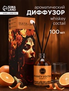 Диффузор ароматический MAYA WHISKEY COCTAIL с палочками, аромат виски и специй для дома, 100 мл - Фото 1