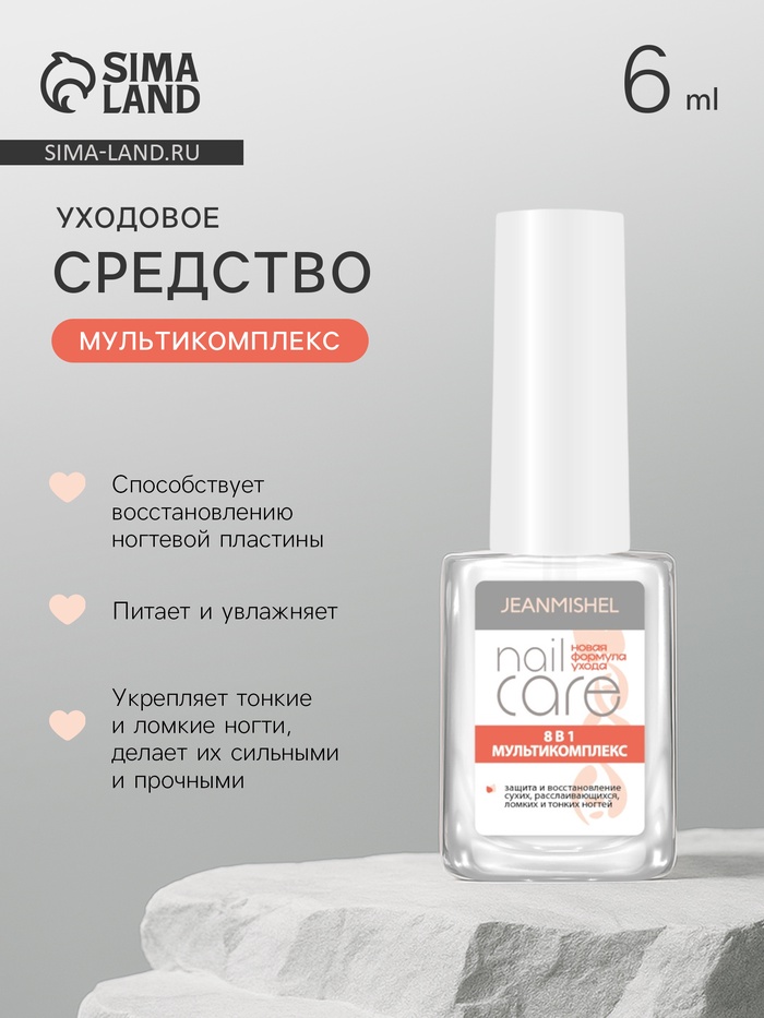 Лак-уход лечебная серия JEANMISHEL 8 в 1 мультикомплекс, 6 мл - Фото 1