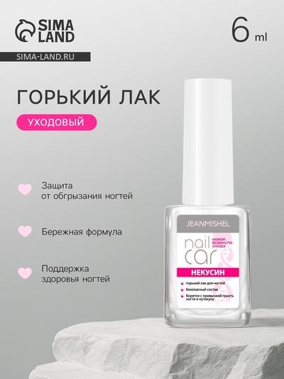 Лак для ногтей горький JEANMISHEL некусин, 6 мл