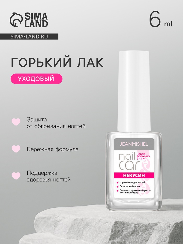 Лак для ногтей горький JEANMISHEL некусин, 6 мл - Фото 1