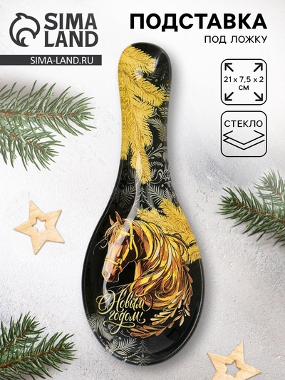 Подставка под ложку новогодняя «С новым годом», 21×7.5×2 см, стекло