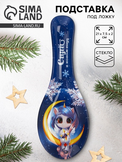 Подставка под ложку новогодняя «Сияй», 21×7.5×2 см, стекло