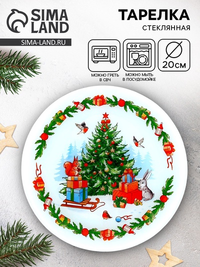 Тарелка новогодняя плоская «Зимняя сказка», d=20 см