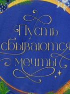 Тарелка новогодняя плоская «Пусть сбываются мечты», d=23 см - Фото 4