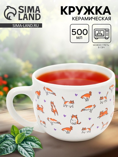 Кружка чайная керамическая «Котики», 500 мл