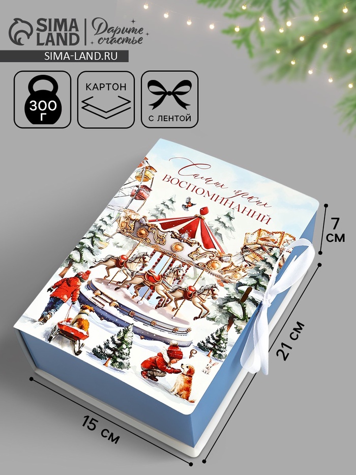 Складная коробка-книга «Новый год 2026: Карусельные лошадки», 21×15×7 см - Фото 1