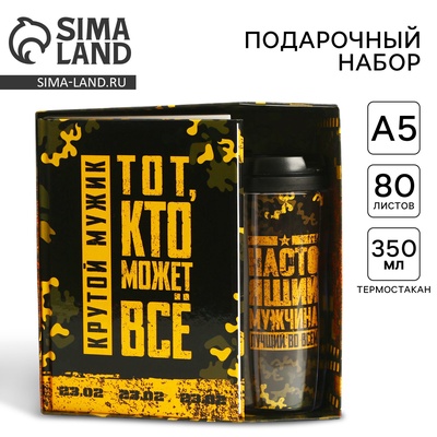 УЦЕНКА Подарочный набор «Тот кто может», ежедневник в твердой обложке А5, 80 л., термостакан 350 мл