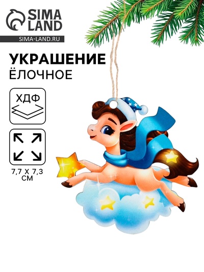 Ёлочная игрушка - подвеска новогодняя «Лошадка и облако», 7.7×7.3 см