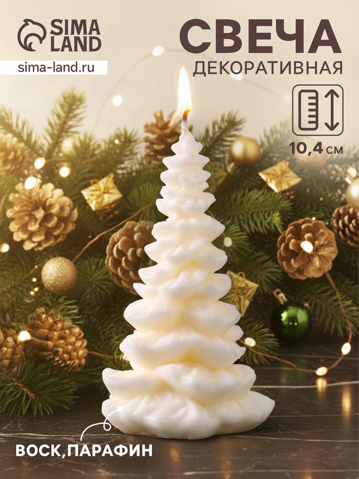 Свеча декоративная «Ёлочка новогодняя», натуральный воск, 62×53×104 мм - Фото 1