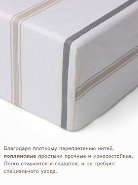 Простыня на резинке Этель 160×200+25см  Полосы 100% хлопок поплин 125г/м2