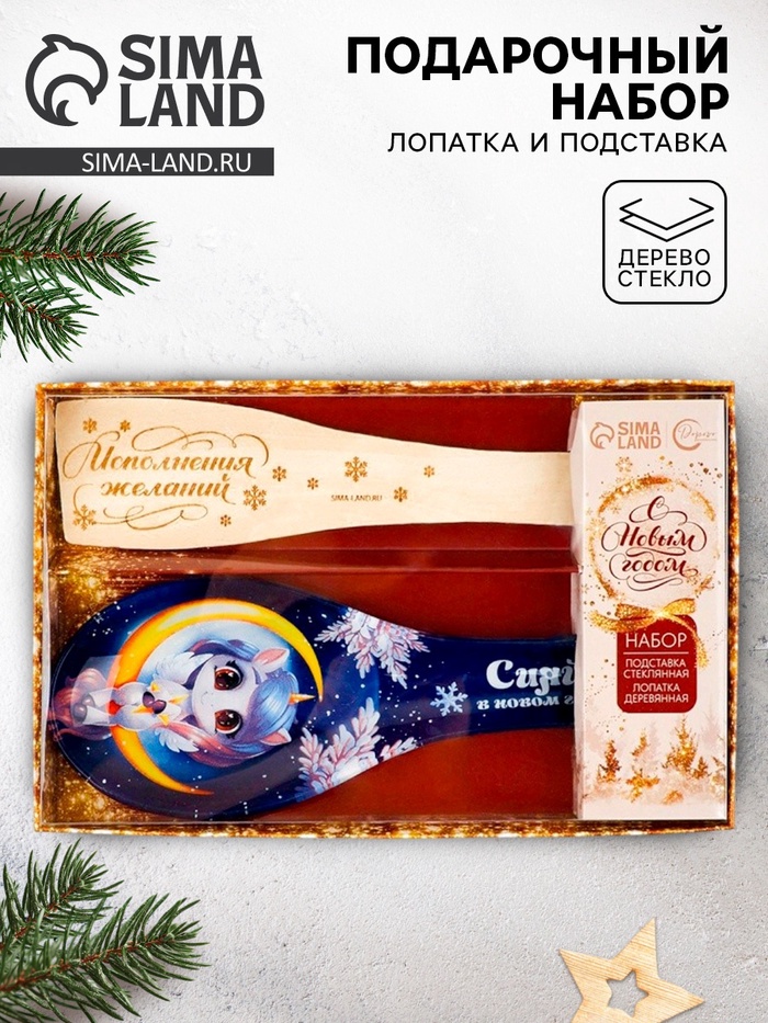 Подарочный набор «Сияй в Новом году», подставка под ложку, лопатка - Фото 1