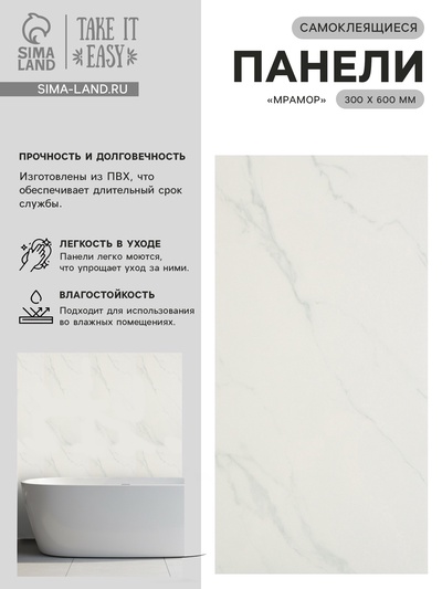 Стеновая панель самоклеящаяся TAKE IT EASY, 300×600 мм, цвет мрамор, 10 шт.