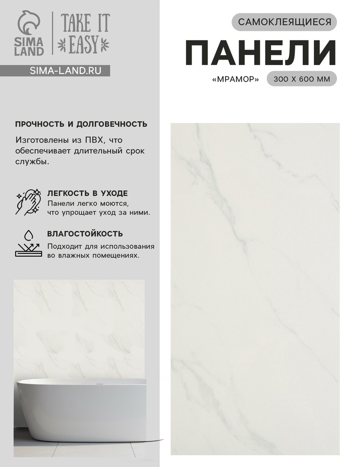 Стеновая панель самоклеящаяся TAKE IT EASY, 300×600 мм, цвет мрамор, 10 шт. - Фото 1