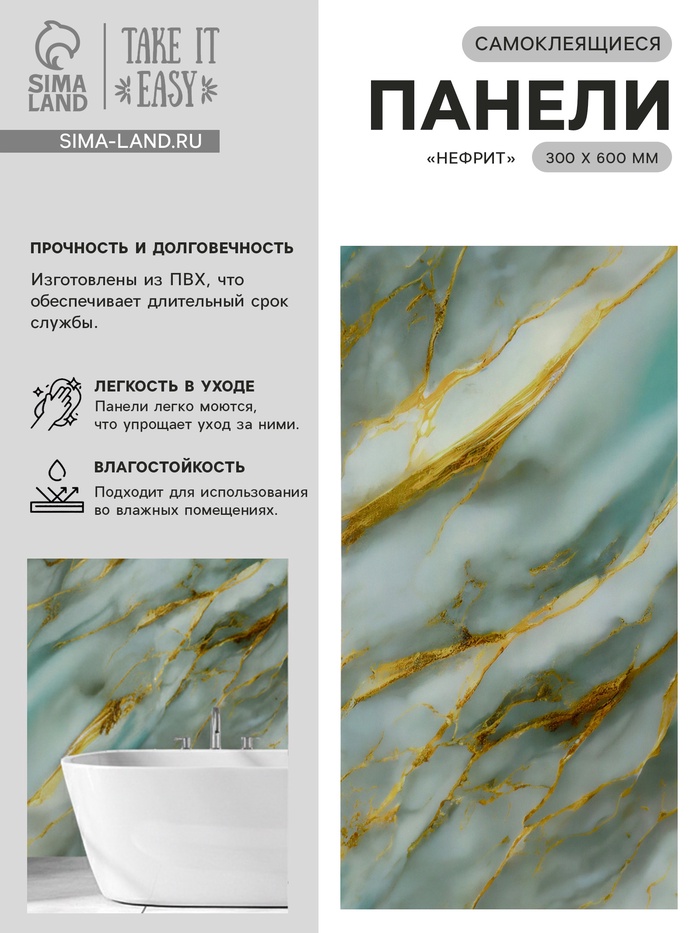 Стеновая панель самоклеящаяся TAKE IT EASY, 300×600 мм, цвет нефрит, 10 шт. - Фото 1