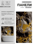 Стеновая панель самоклеящаяся TAKE IT EASY, 300×600 мм, цвет слюда, 10 шт. - Фото 1