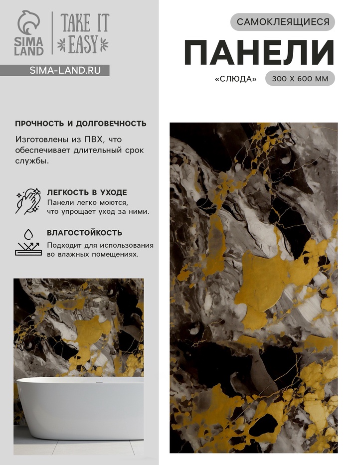 Стеновая панель самоклеящаяся TAKE IT EASY, 300×600 мм, цвет слюда, 10 шт. - Фото 1