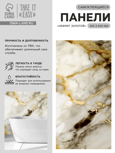 Стеновая панель самоклеящаяся TAKE IT EASY, 300×600 мм, цвет нефрит золотой, 10 шт.