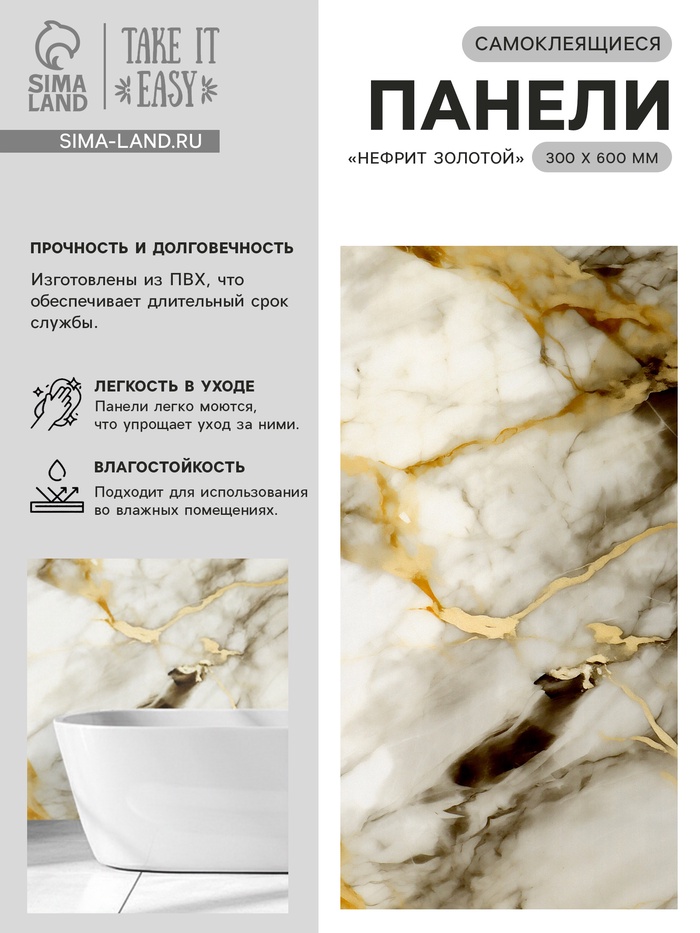 Стеновая панель самоклеящаяся TAKE IT EASY, 300×600 мм, цвет нефрит золотой, 10 шт. - Фото 1