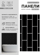 Стеновая панель самоклеящаяся TAKE IT EASY «Кирпич», 300×600 мм, цвет чёрный, 10 шт. - Фото 1