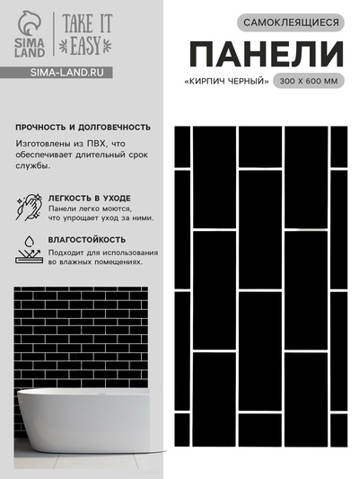 Стеновая панель самоклеящаяся TAKE IT EASY «Кирпич», 300×600 мм, цвет чёрный, 10 шт.